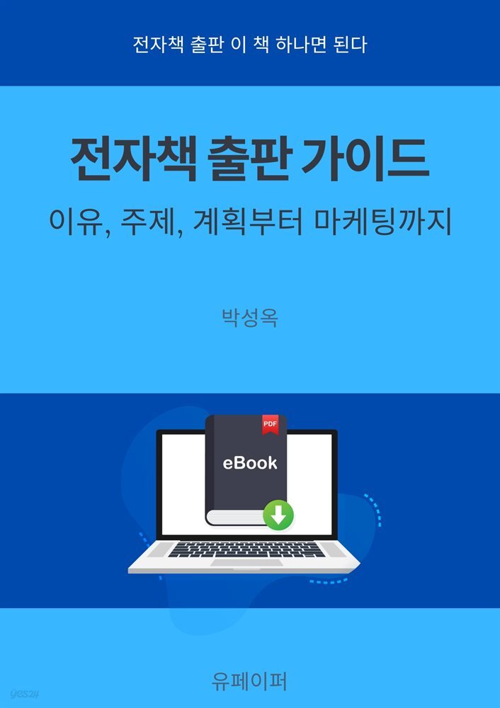 전자책 출판 가이드
