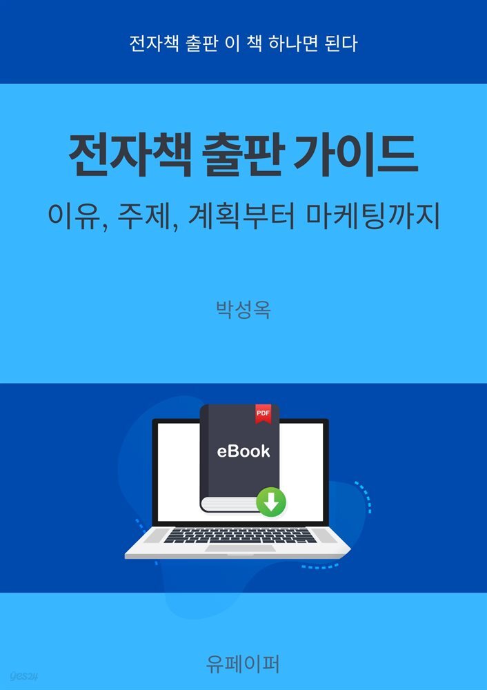 전자책 출판 가이드