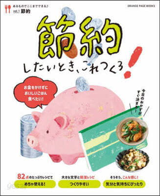 節約したいとき,これつくろ!