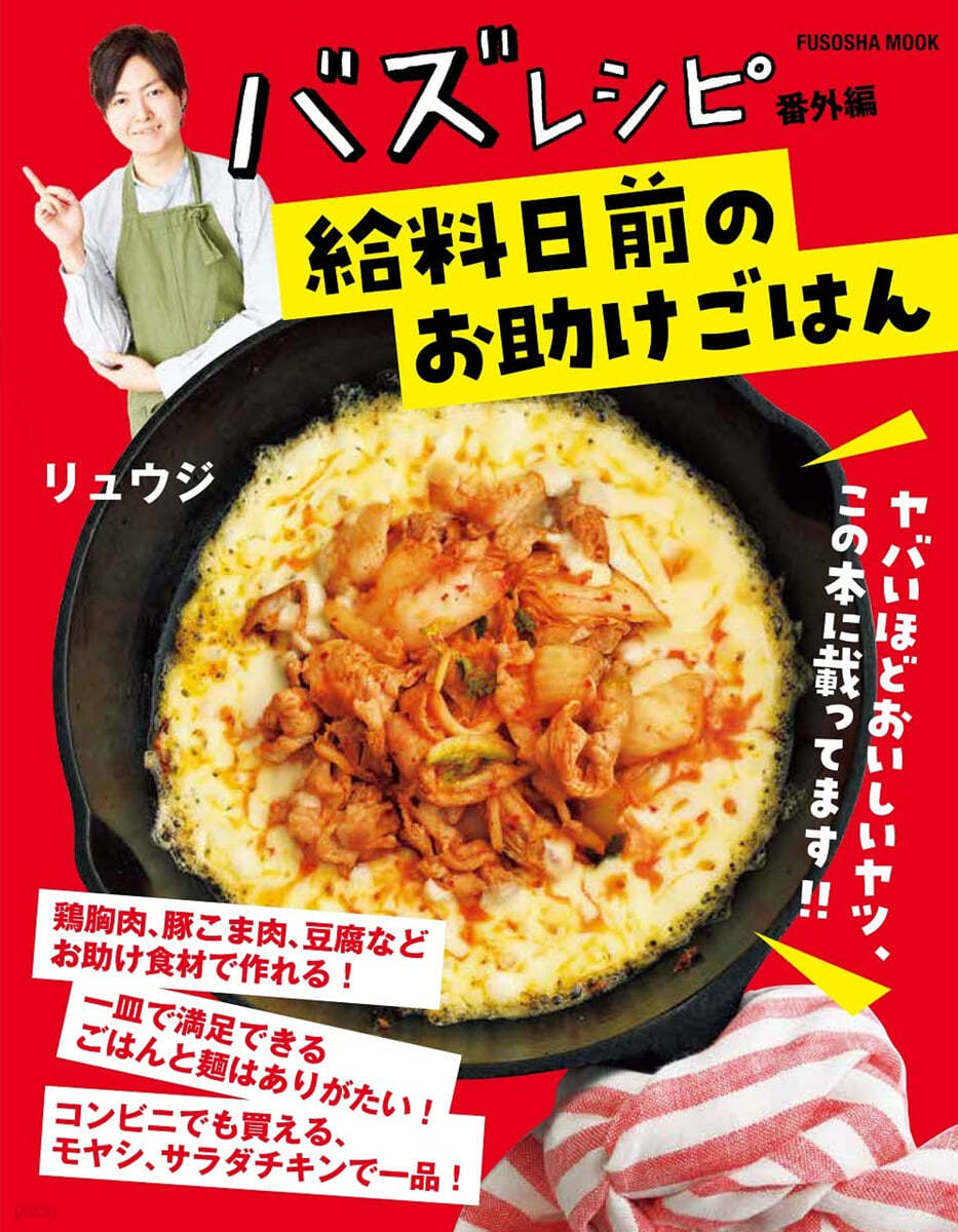 バズレシピ番外編 給料日前のお助けごはん