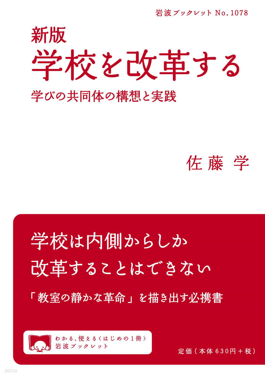 學校を改革する 新版  