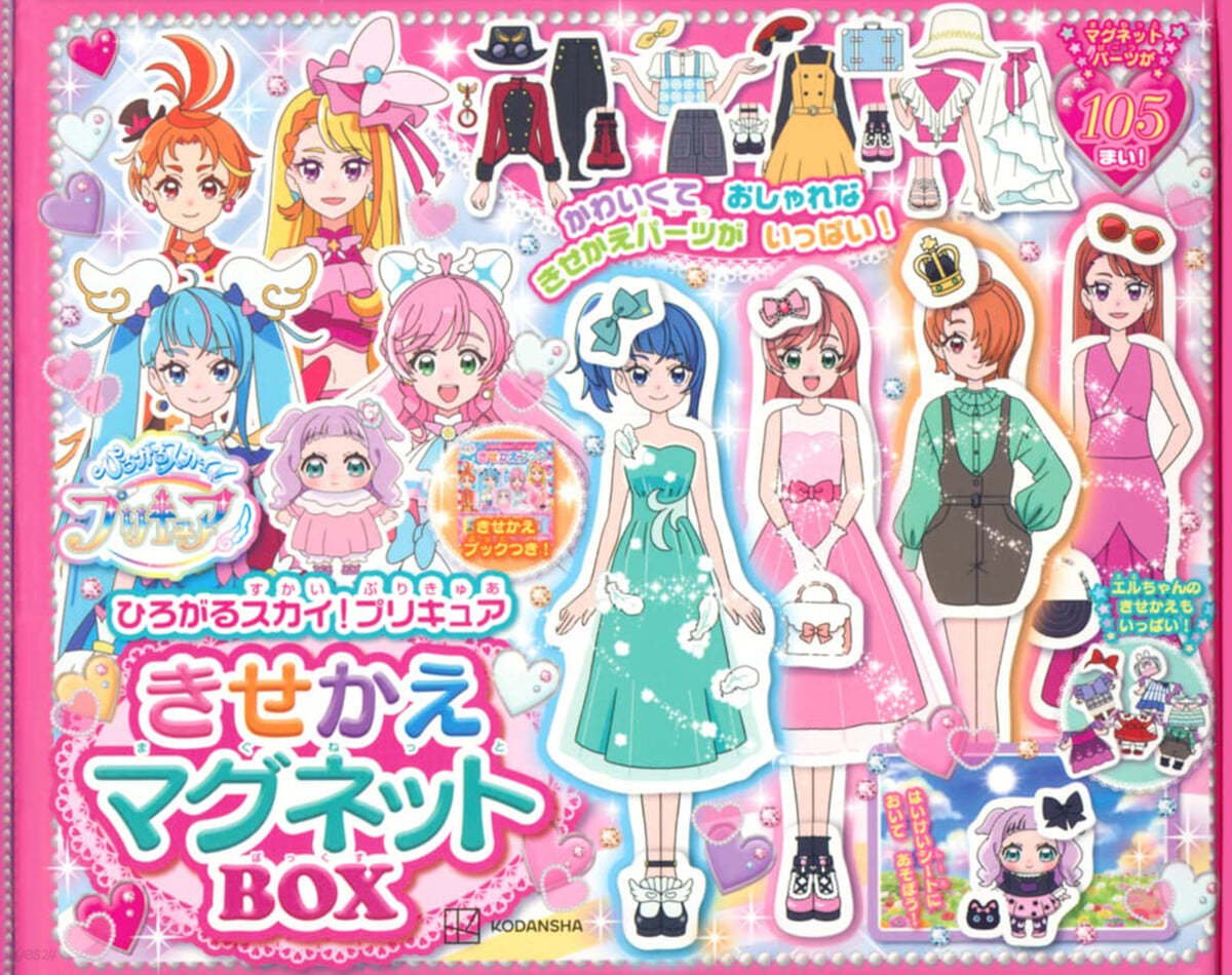 ひろがるスカイ!プリキュア きせかえマグネットBOX  