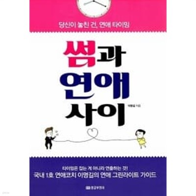 썸과 연애 사이★