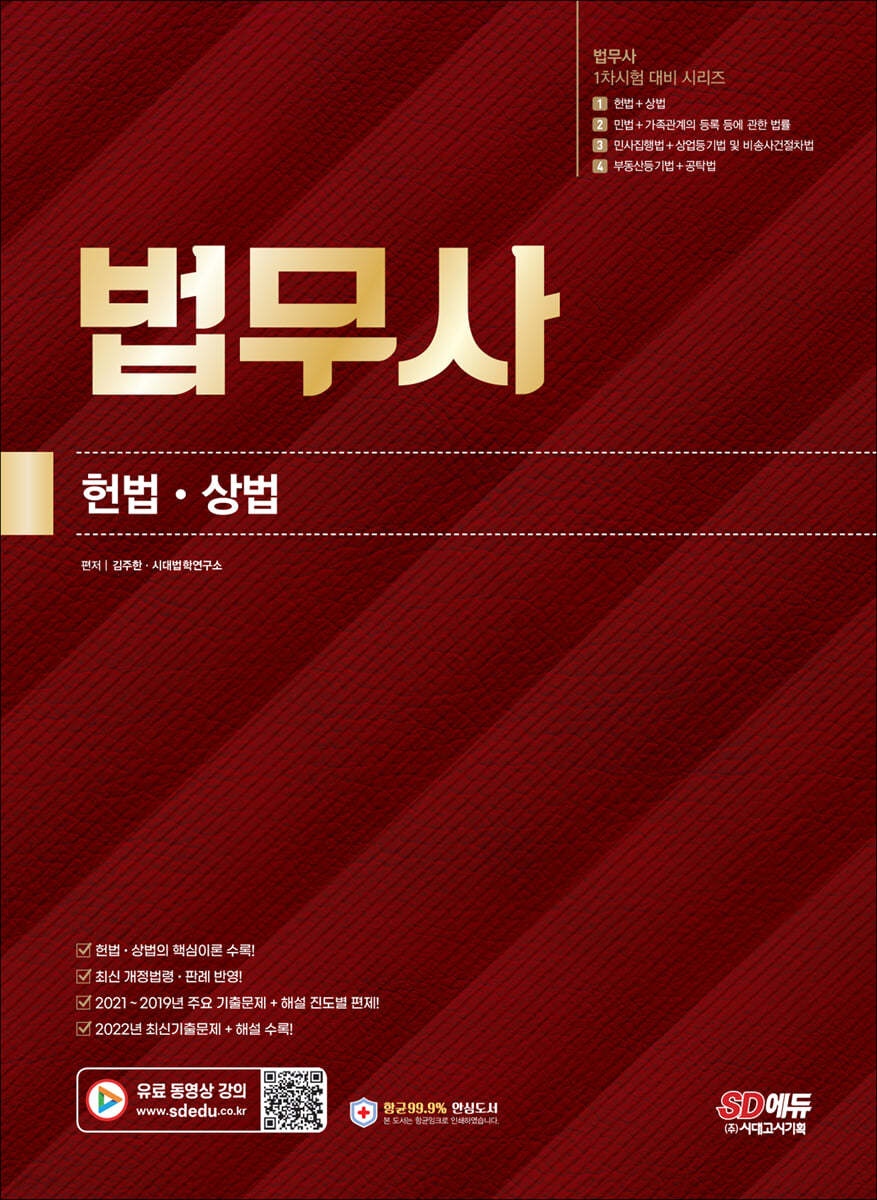 법무사 1차시험 헌법·상법