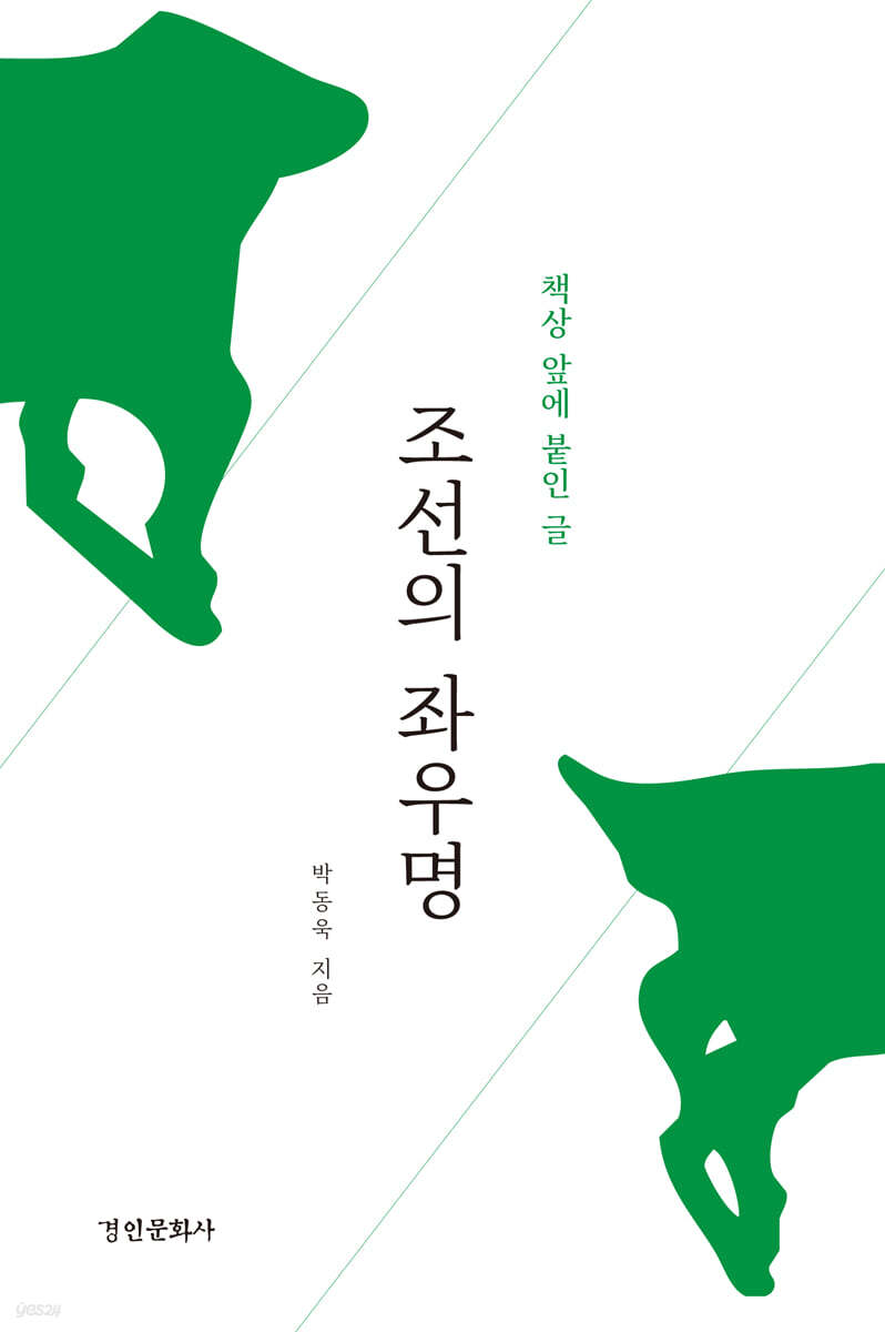 조선의 좌우명