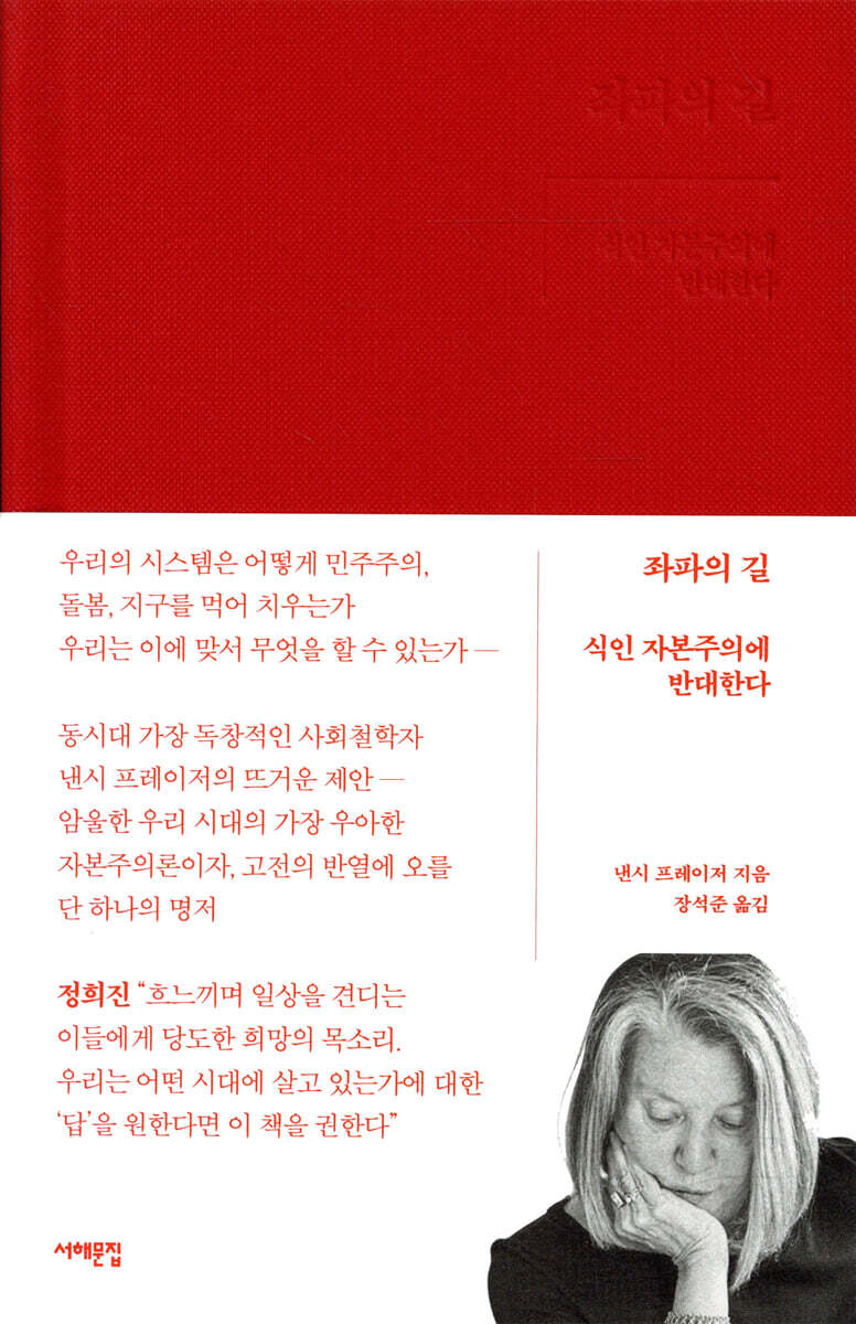 좌파의 길