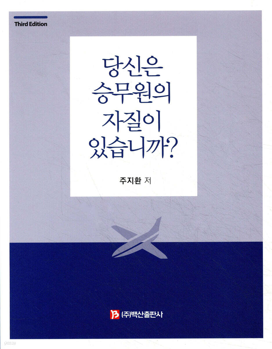 당신은 승무원의 자질이 있습니까?
