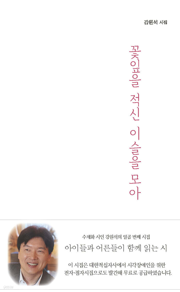 꽃잎을 적신 이슬을 모아
