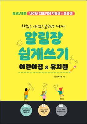 알림장 쉽게 쓰기 어린이집&유치원