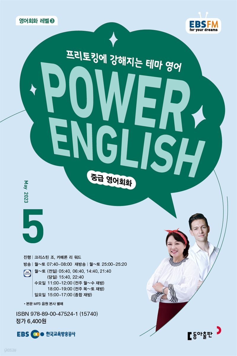 POWER ENGLISH 2023년 5월호