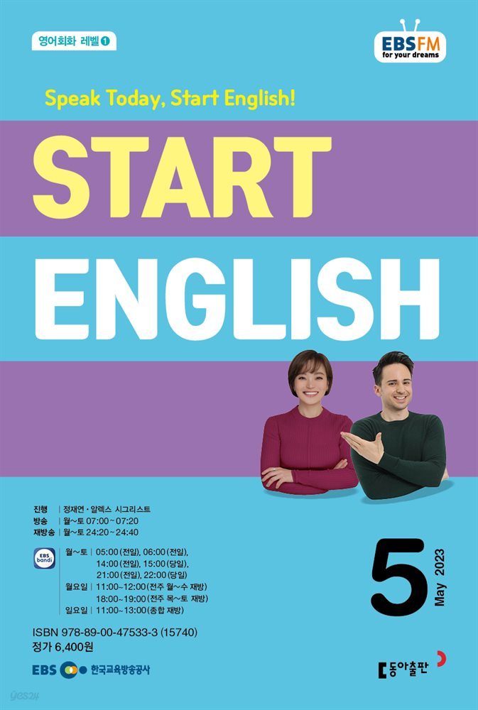 START ENGLISH 2023년 5월호