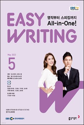 EASY WRITING 2023년 5월호