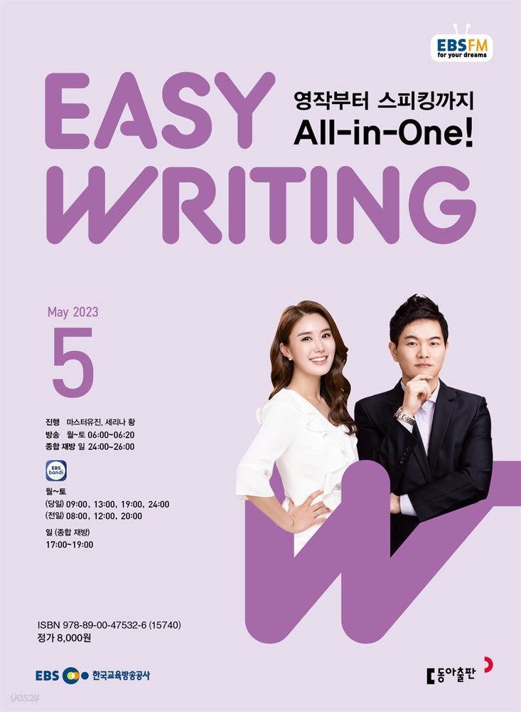 EASY WRITING 2023년 5월호