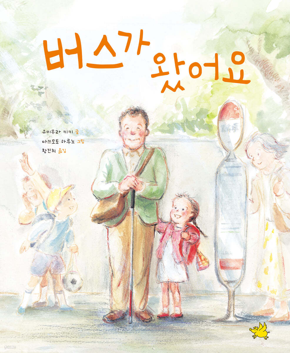 버스가 왔어요