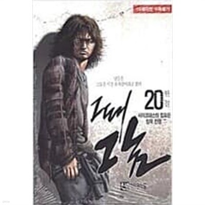 그때 그놈 1-20완/ 박인권