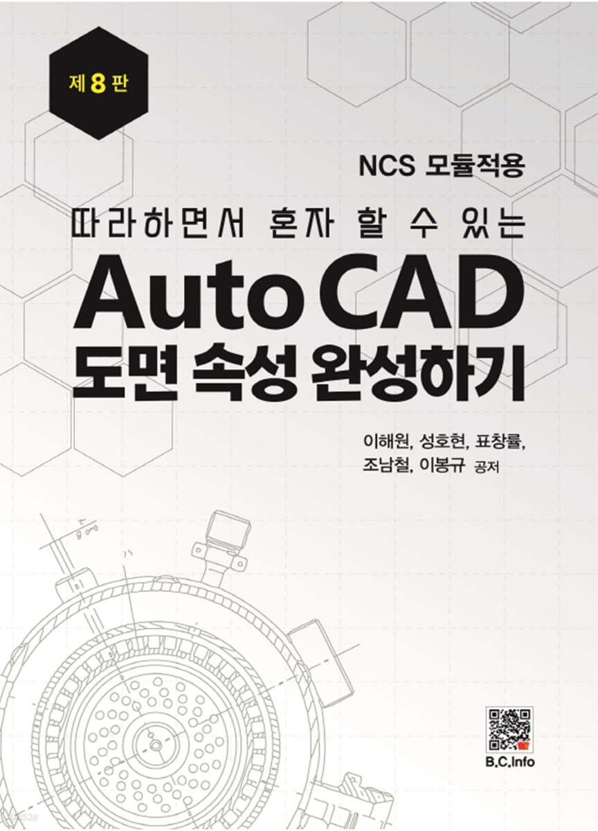AutoCAD 도면 속성완성하기 (제8판)