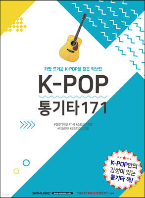 K-POPŸ171