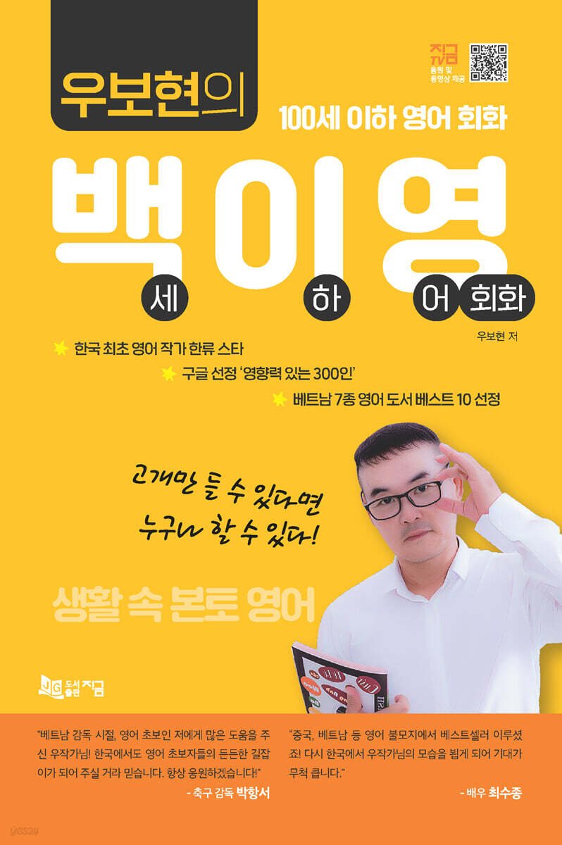 우보현의 백이영 (100세 이하 영어 회화)