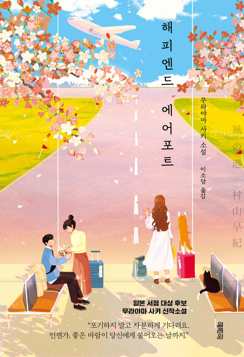 해피엔드 에어포트