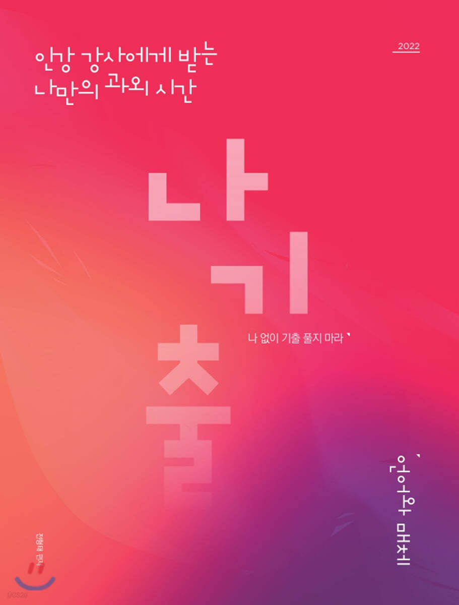 나 없이 기출 풀지 마라 언매 (2021년)