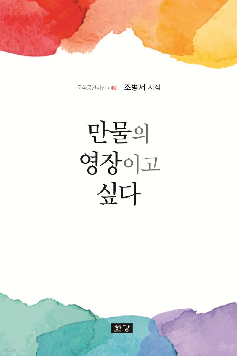 만물의 영장이고 싶다
