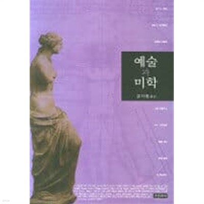 예술과 미학