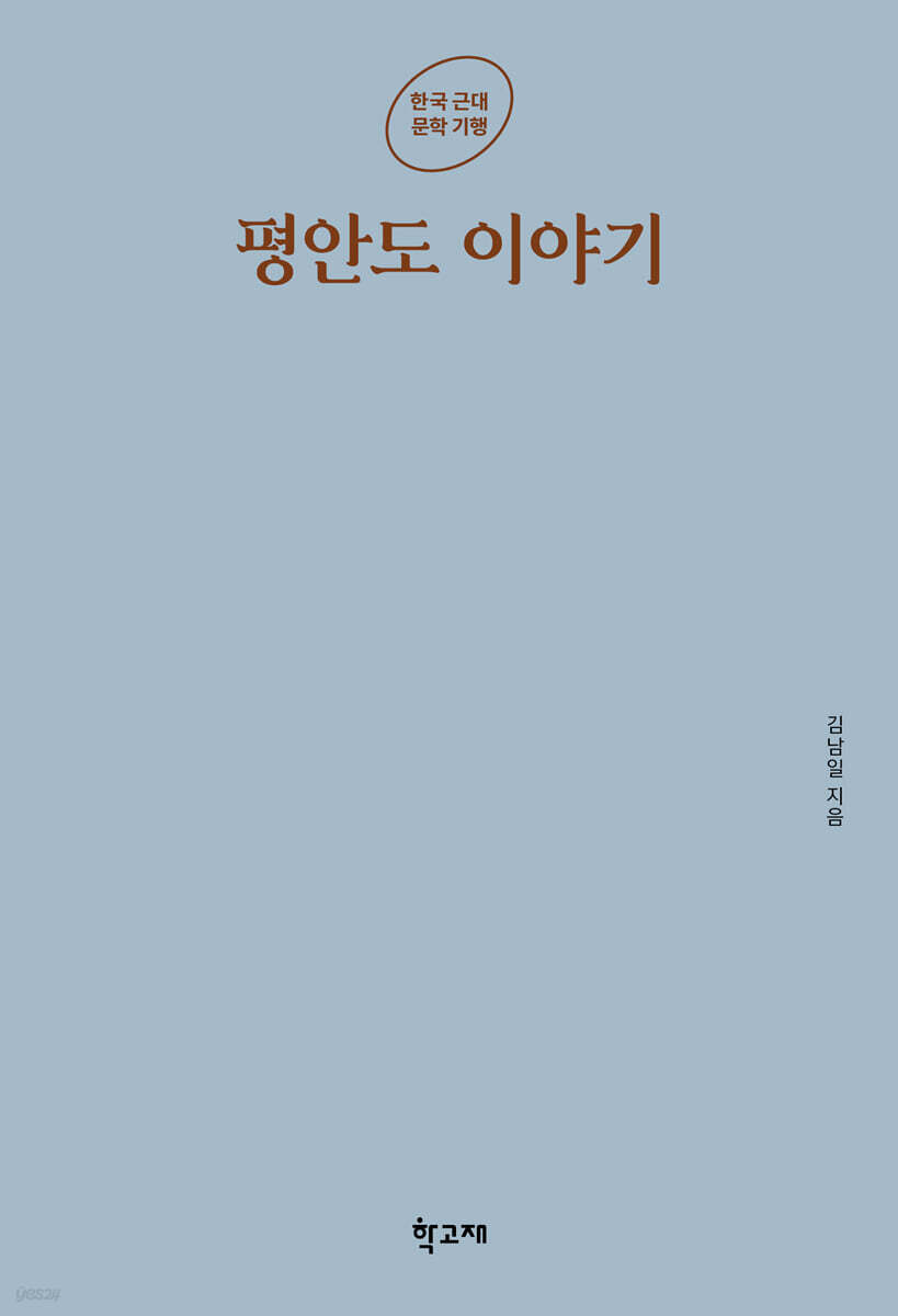 평안도 이야기