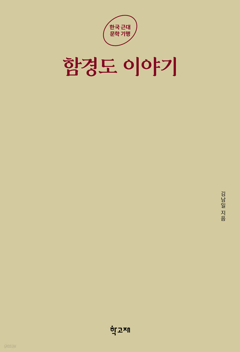 함경도 이야기