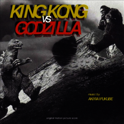 O.S.T. — King Kong Vs Godzilla (킹콩 대 고질라) (Soundtrack) 앨범 커버