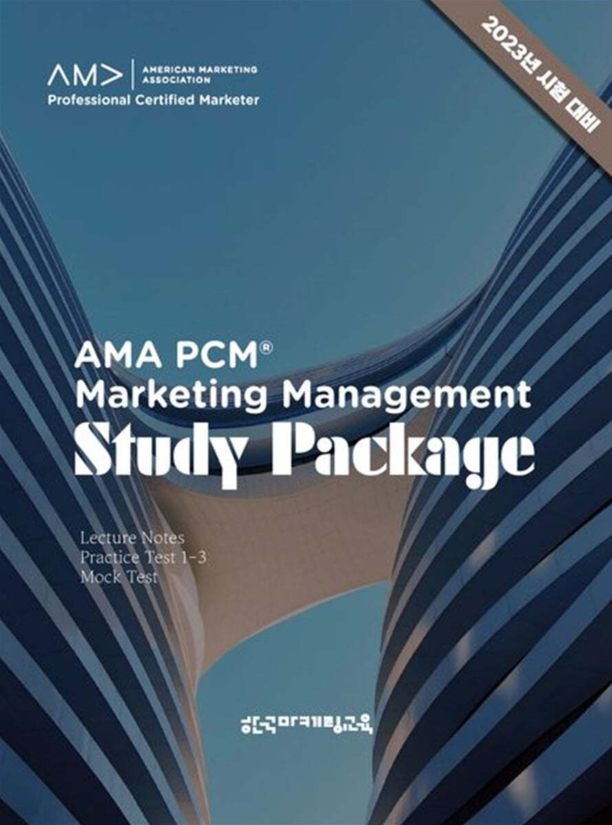 AMA PCM Marketing Management Study Package - 예스24