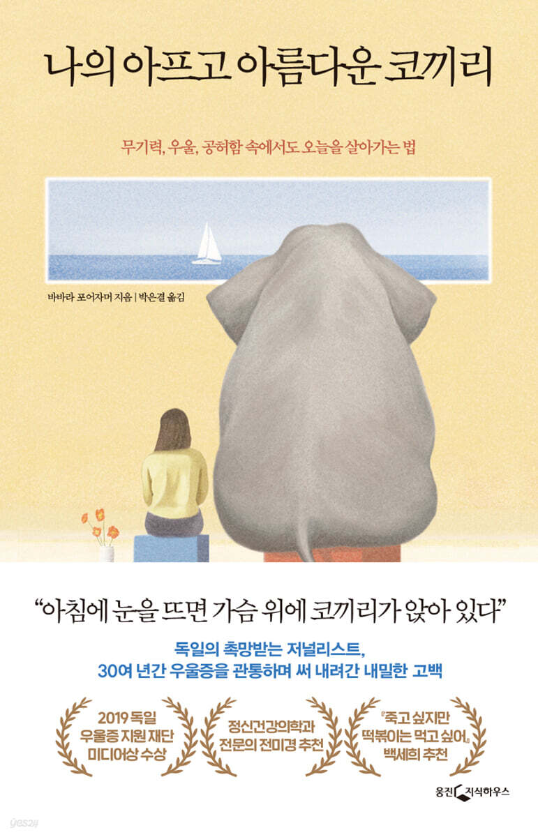 나의 아프고 아름다운 코끼리
