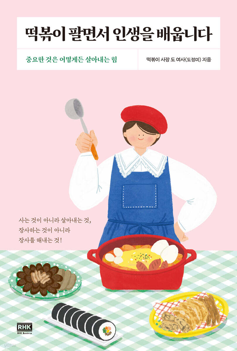 떡볶이 팔면서 인생을 배웁니다