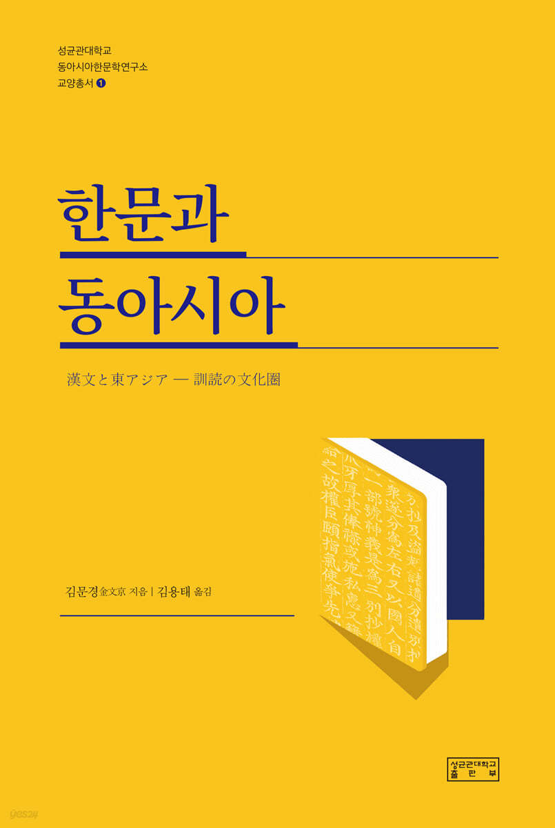 한문과 동아시아