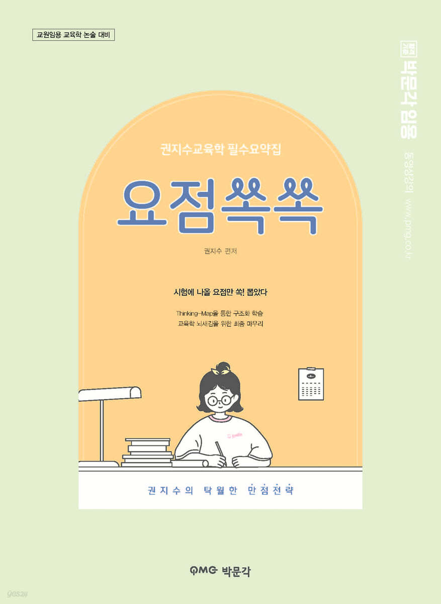 권지수교육학 필수요약집 요점쏙쏙