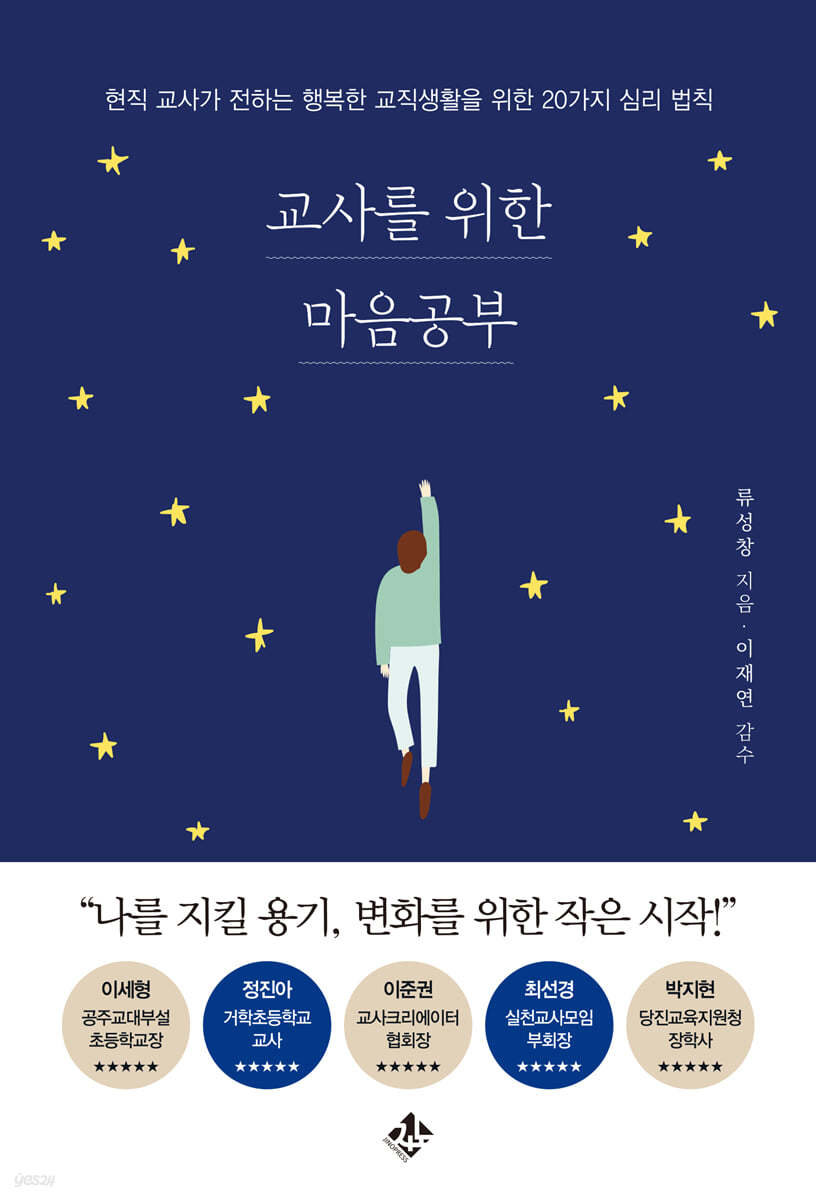 교사를 위한 마음공부