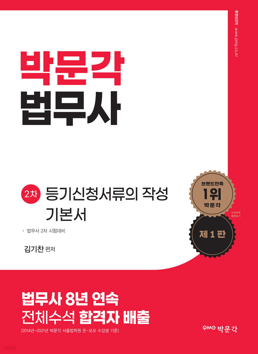 법무사 등기신청서류의 작성 기본서