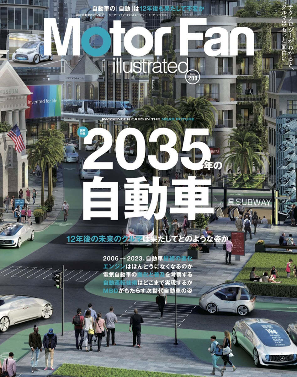 MOTOR FAN illustrated Vol.200 