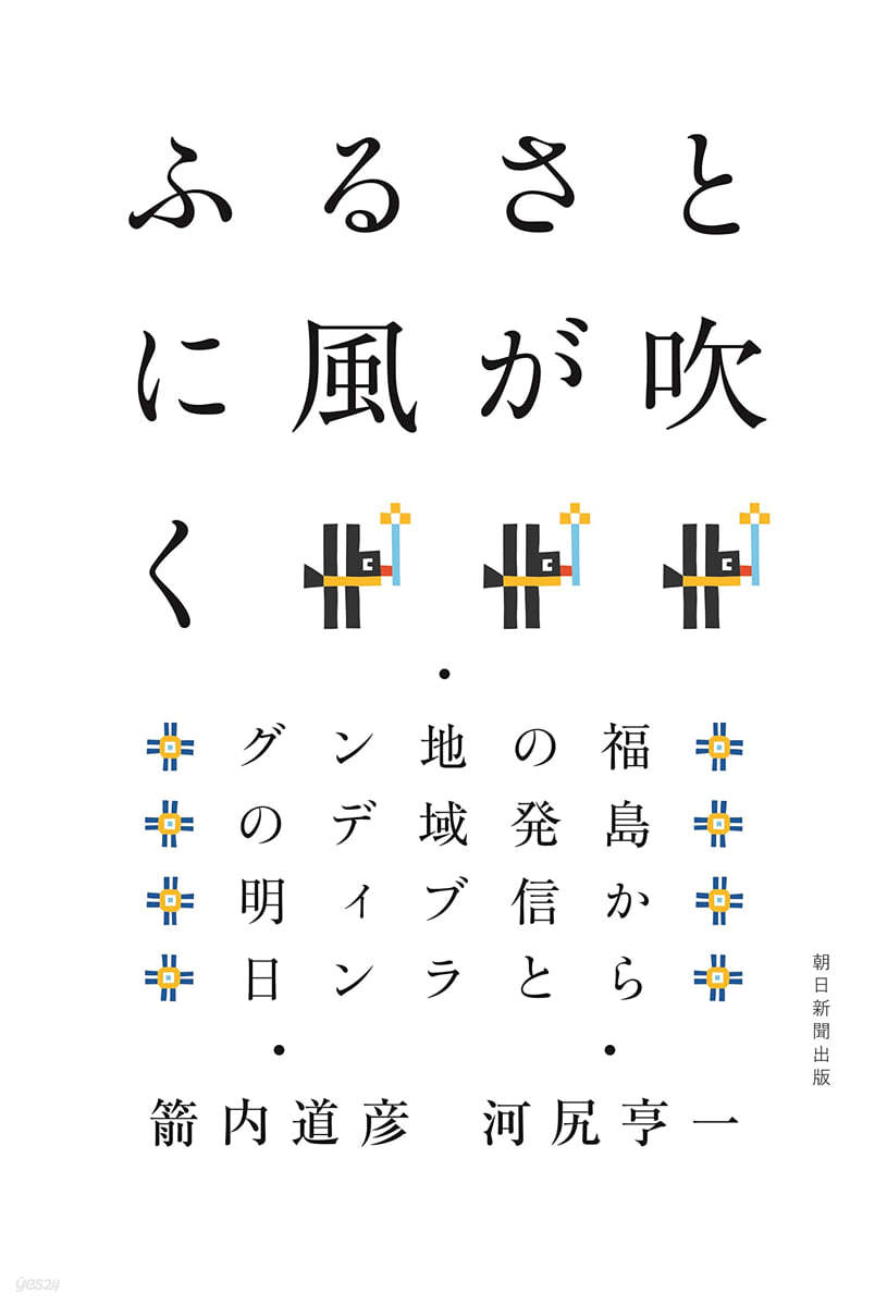 ふるさとに風が吹く