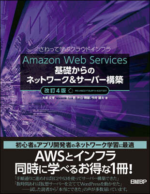 Amazon Web Services 4