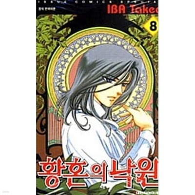 황혼의낙원 1-10