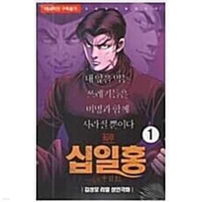 십일홍 1-13완 /김성모