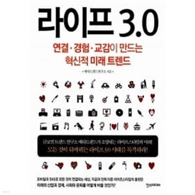 라이프 3.0