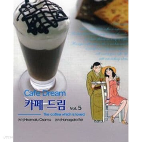 카페 드림 1-5완결 - YES24