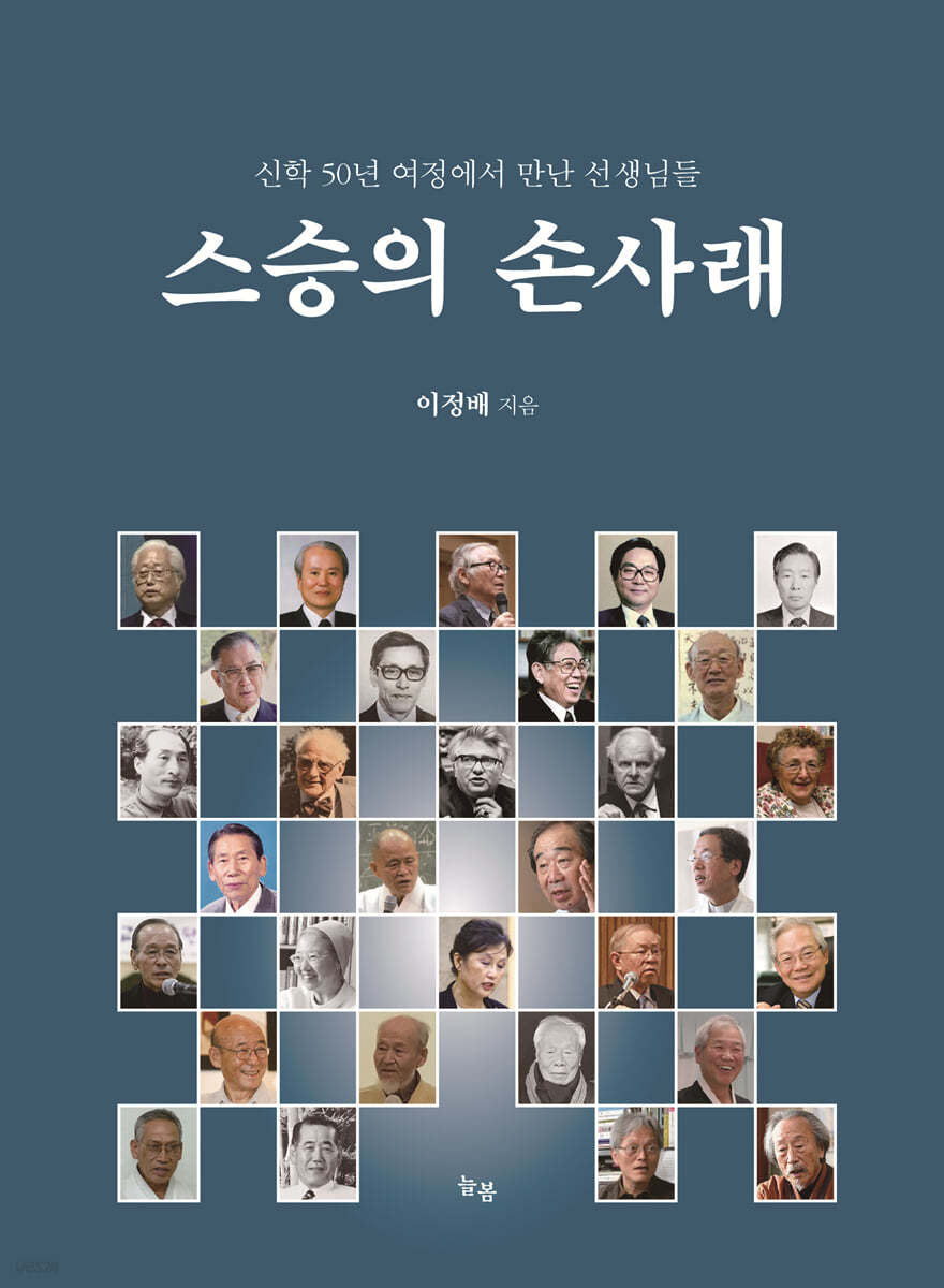 스승의 손사래