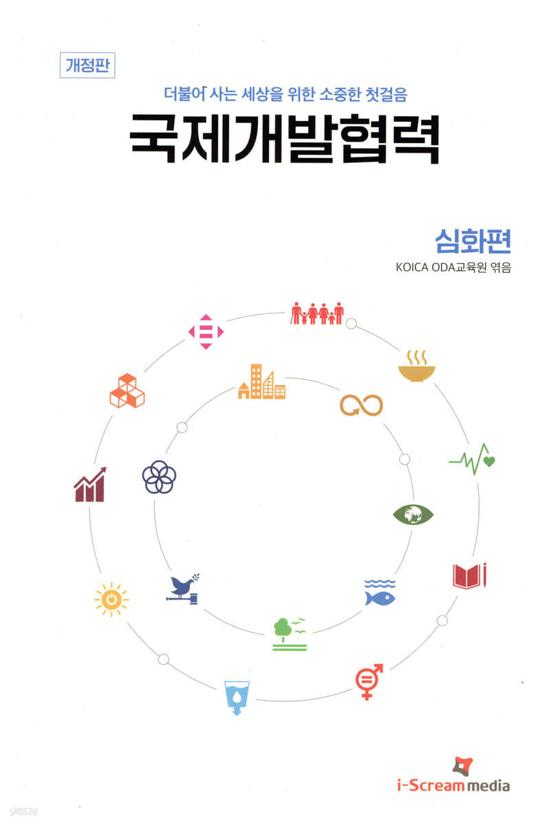 국제개발협력 심화편