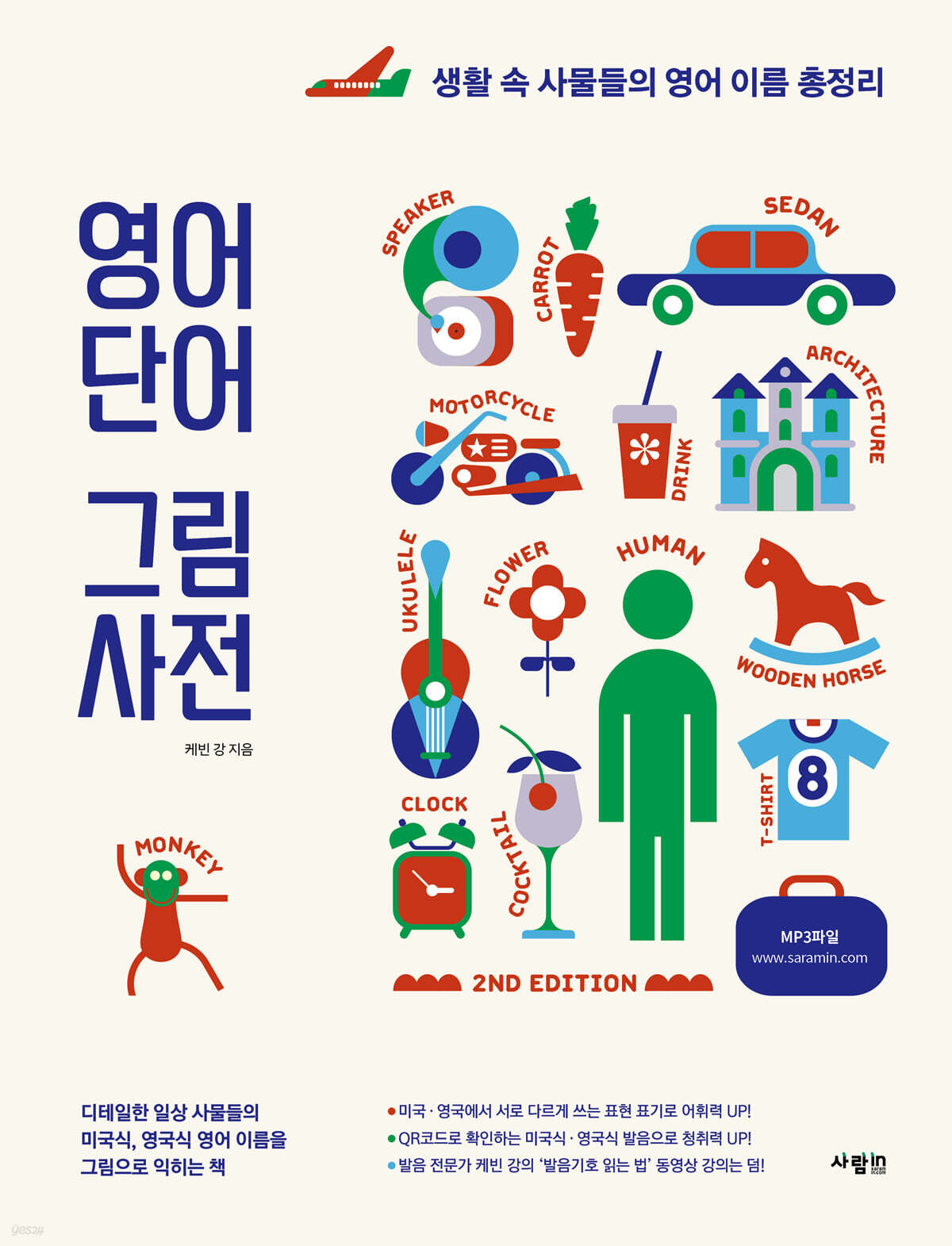 영어 단어 그림 사전