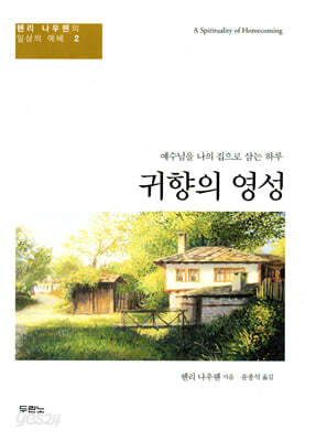 귀향의 영성