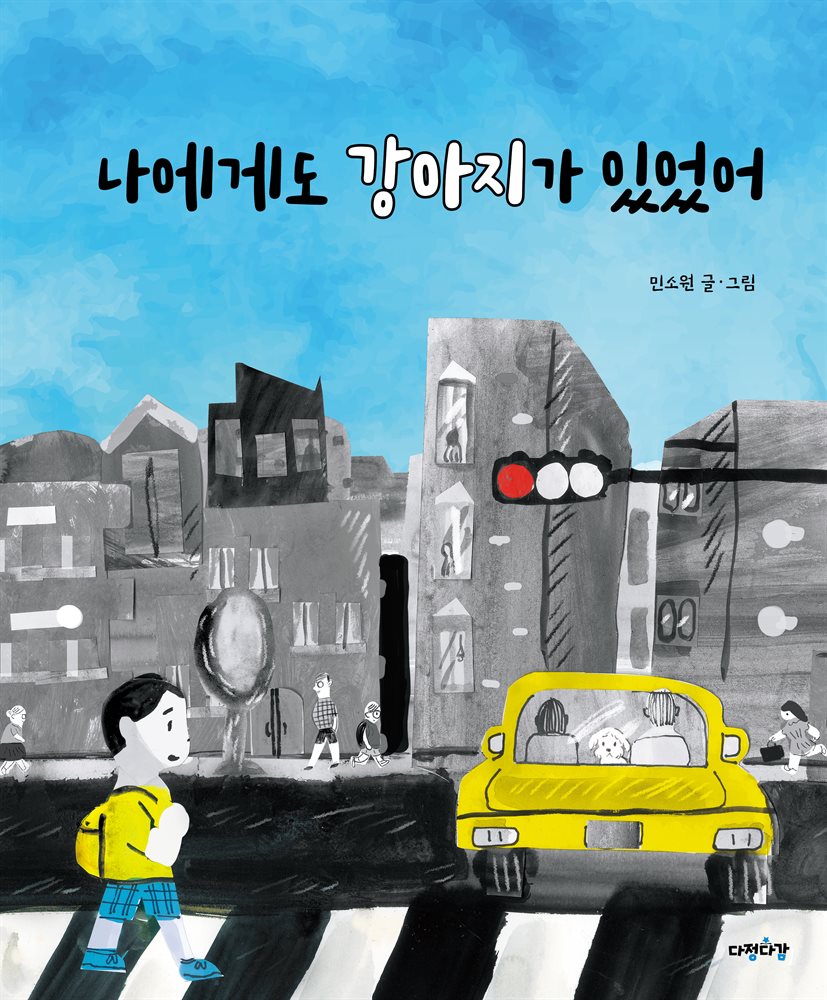 나에게도 강아지가 있었어