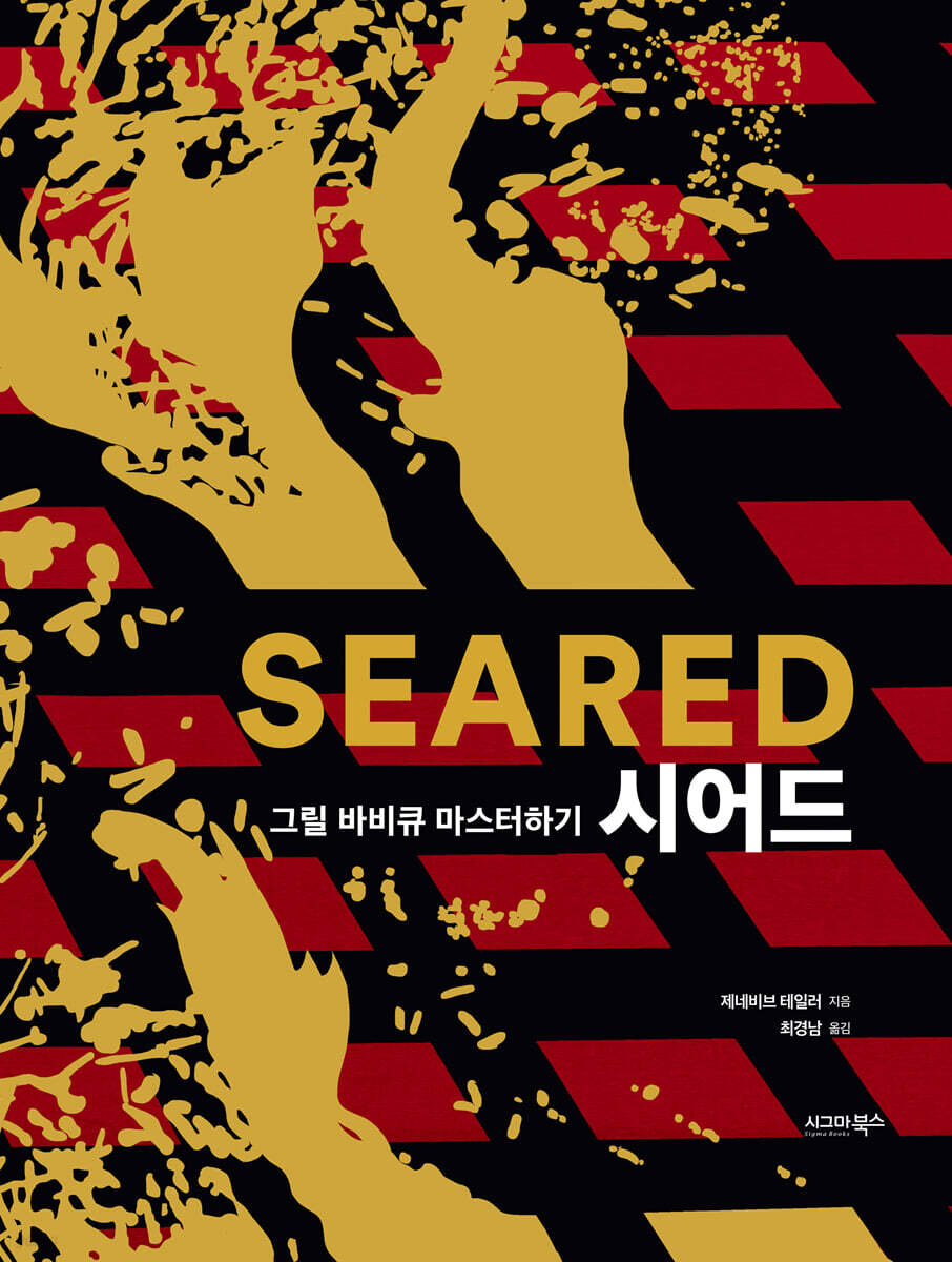 SEARED 시어드 
