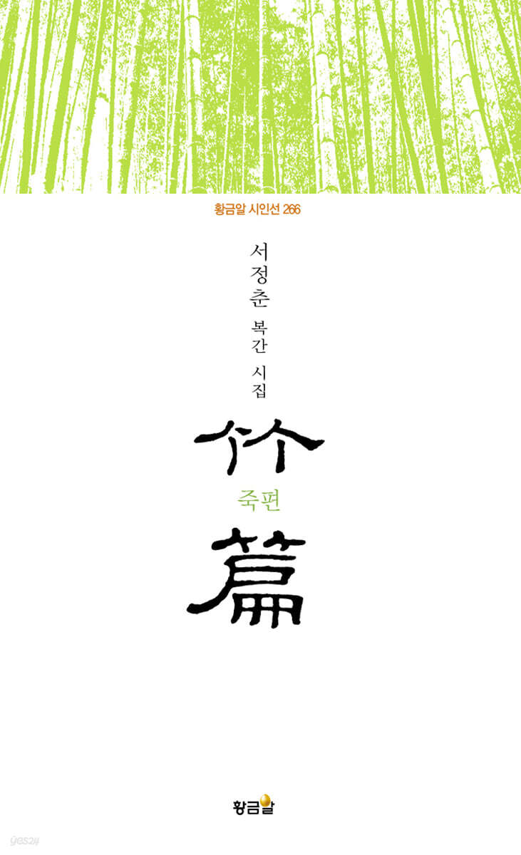 죽편